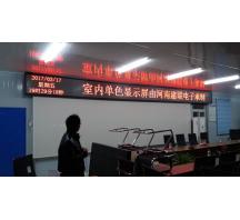 南陽信陽工地項(xiàng)目部F5單色屏