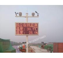 鄭州駐馬店確山縣揚(yáng)塵檢測(cè)安裝完畢